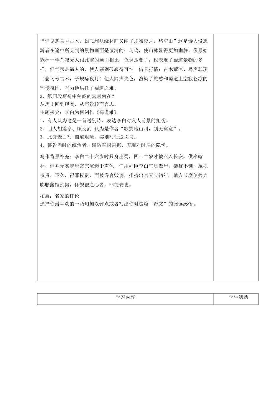 高中语文上学期《蜀道难》教学设计-人教版高中全册语文教案_第3页