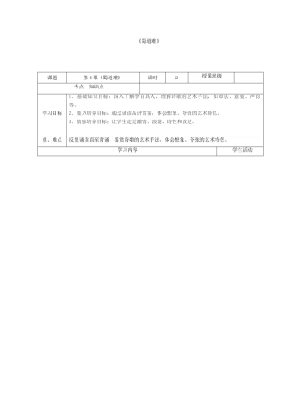 高中语文上学期《蜀道难》教学设计-人教版高中全册语文教案