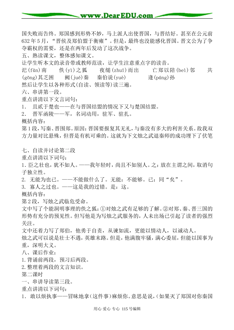 人教版高中语文第一册烛之武退秦师(1)_第2页