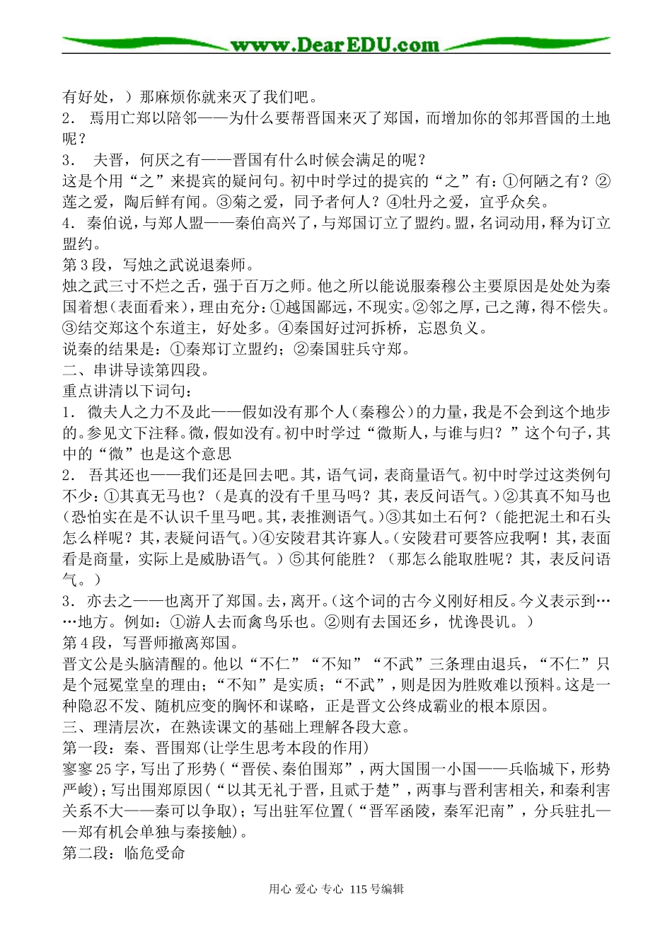 人教版高中语文第一册烛之武退秦师(1)_第3页