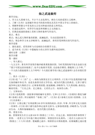 人教版高中语文第一册烛之武退秦师(1)