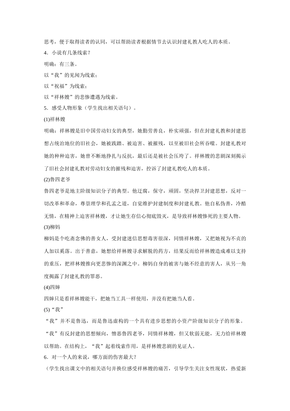 山东省乐陵市第二中学高中语文 37 祝福教案 鲁人版必修3_第3页