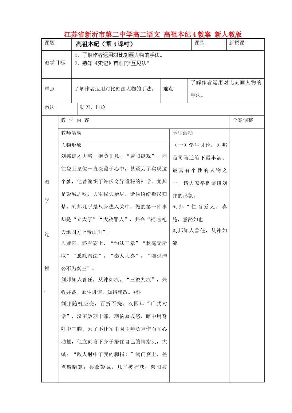 江苏省新沂市第二中学高二语文 高祖本纪4教案 新人教版_第1页