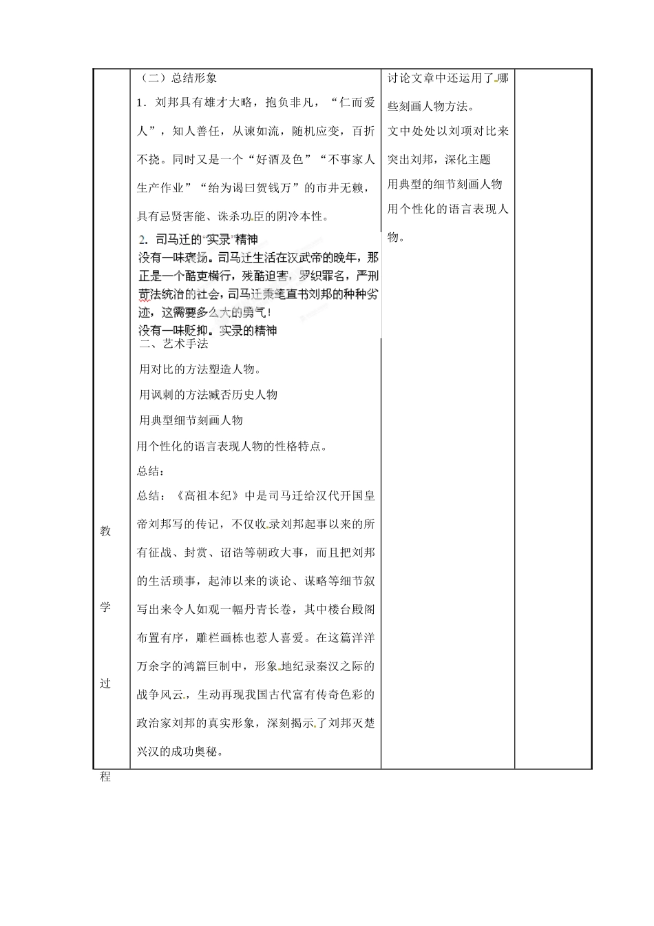 江苏省新沂市第二中学高二语文 高祖本纪4教案 新人教版_第3页