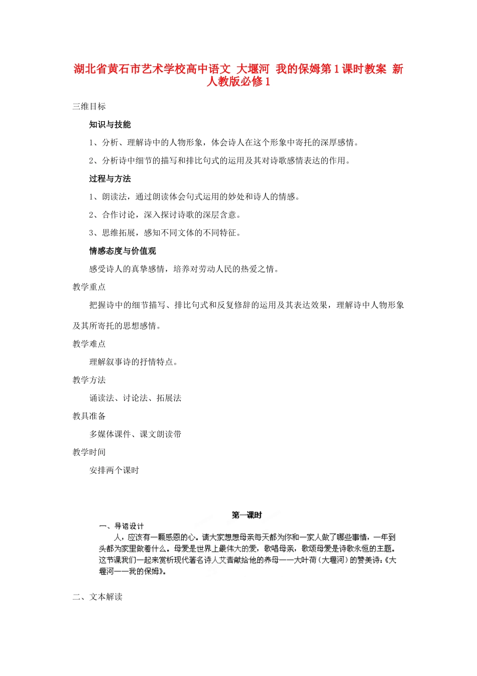 湖北省黄石市艺术学校高中语文 大堰河 我的保姆第1课时教案 新人教版必修1_第1页