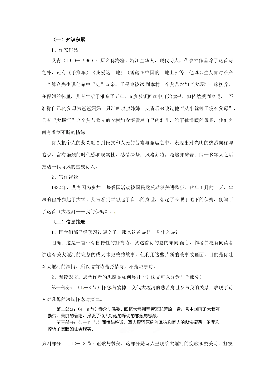 湖北省黄石市艺术学校高中语文 大堰河 我的保姆第1课时教案 新人教版必修1_第2页