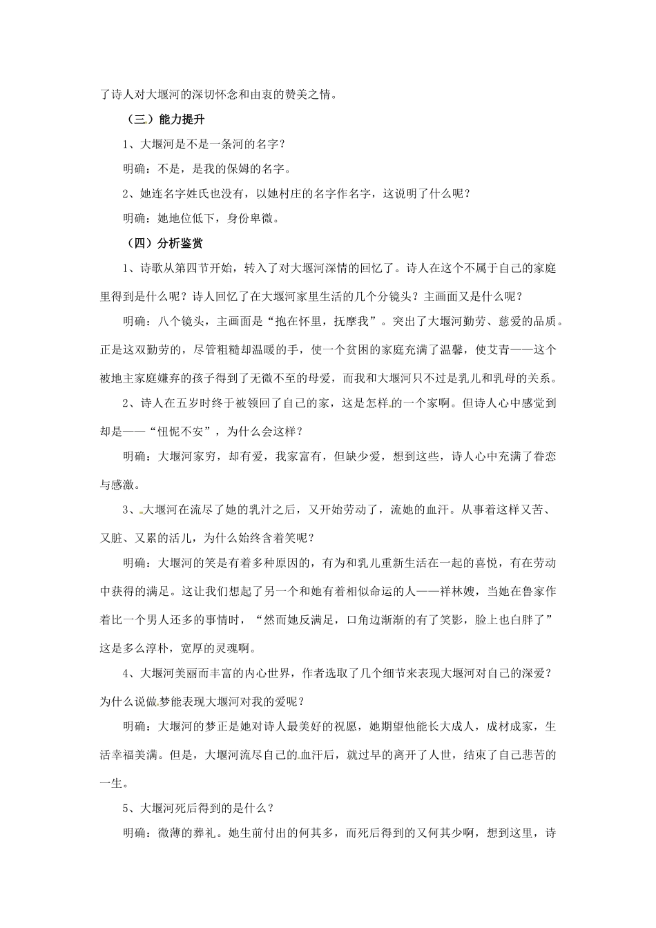 湖北省黄石市艺术学校高中语文 大堰河 我的保姆第1课时教案 新人教版必修1_第3页