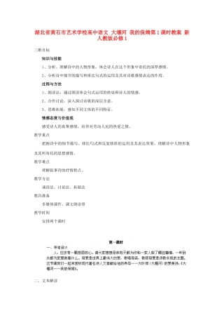 湖北省黄石市艺术学校高中语文 大堰河 我的保姆第1课时教案 新人教版必修1