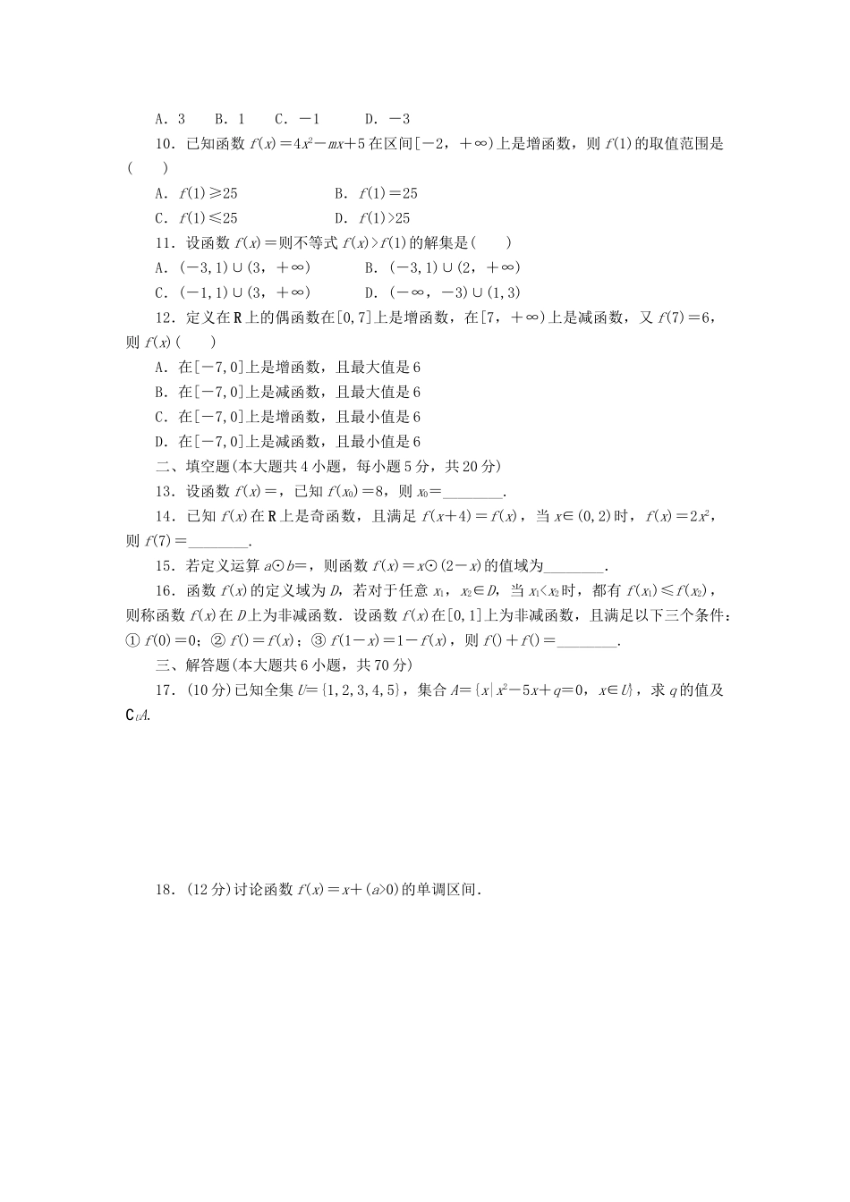 高中数学 第1章 集合与函数概念章末检测B 新人教A版必修1-新人教A版高一必修1数学试题_第2页