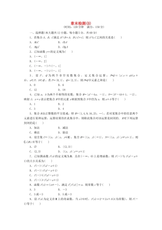 高中数学 第1章 集合与函数概念章末检测B 新人教A版必修1-新人教A版高一必修1数学试题