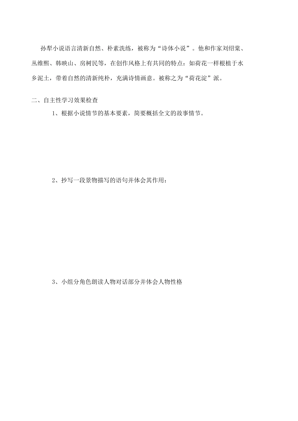 山东省宁阳实验高级中学2012-2013学年高中语文《荷花淀》教案 新人教版必修1_第2页
