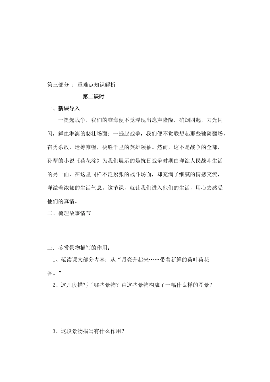 山东省宁阳实验高级中学2012-2013学年高中语文《荷花淀》教案 新人教版必修1_第3页