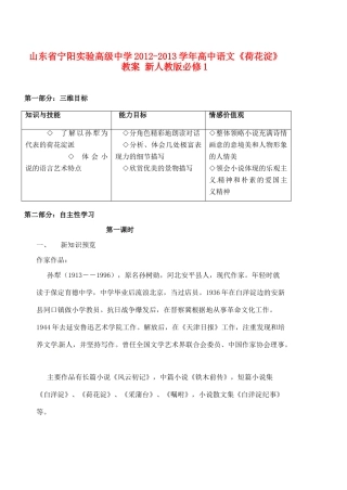 山东省宁阳实验高级中学2012-2013学年高中语文《荷花淀》教案 新人教版必修1