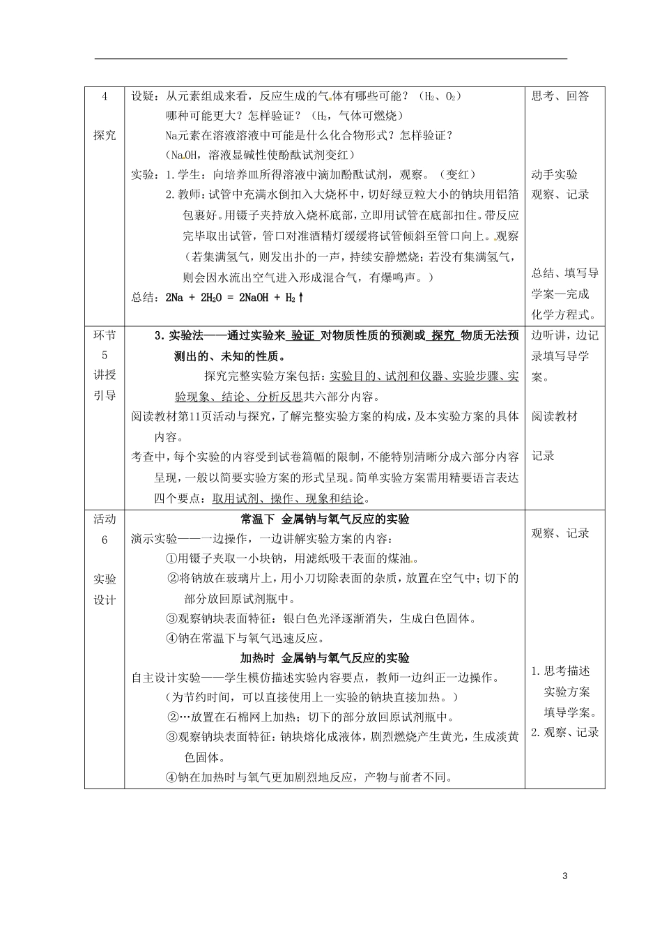 山东省滕州一中高一化学《研究物质的性质的基本方法 钠的性质》教案_第3页