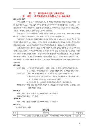 山东省滕州一中高一化学《研究物质的性质的基本方法 钠的性质》教案