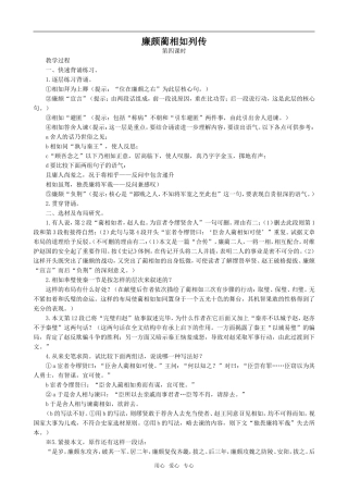 高中语文廉颇蔺相如列传4人教版第六册