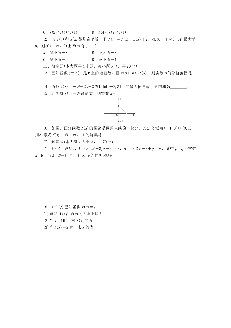 高中数学 第1章 集合与函数概念章末检测A 新人教A版必修1-新人教A版高一必修1数学试题_第2页
