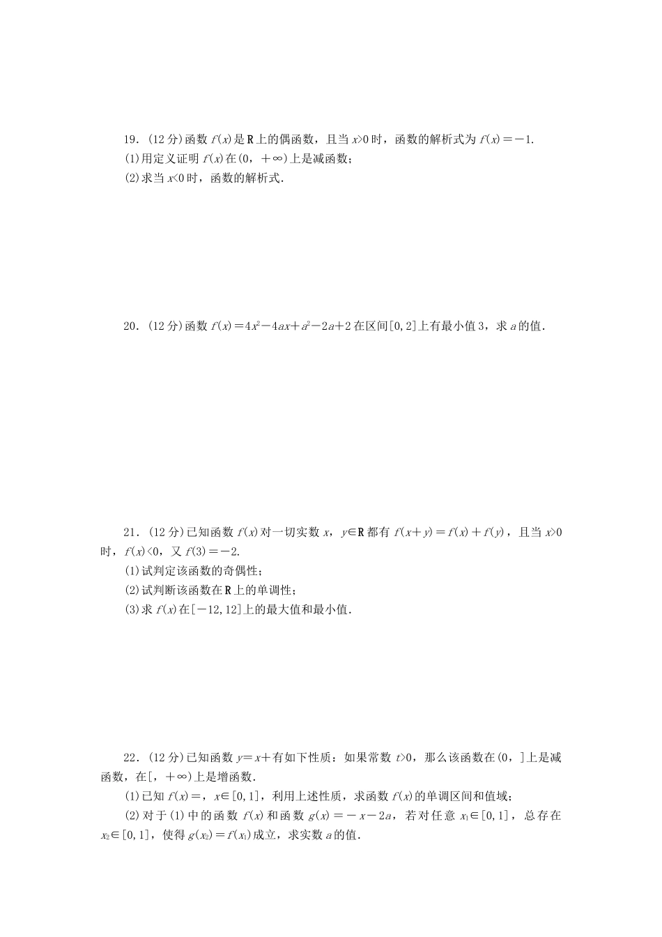 高中数学 第1章 集合与函数概念章末检测A 新人教A版必修1-新人教A版高一必修1数学试题_第3页