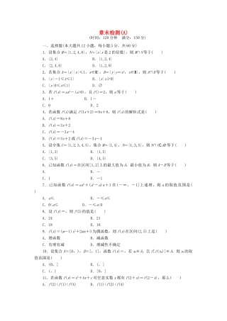 高中数学 第1章 集合与函数概念章末检测A 新人教A版必修1-新人教A版高一必修1数学试题