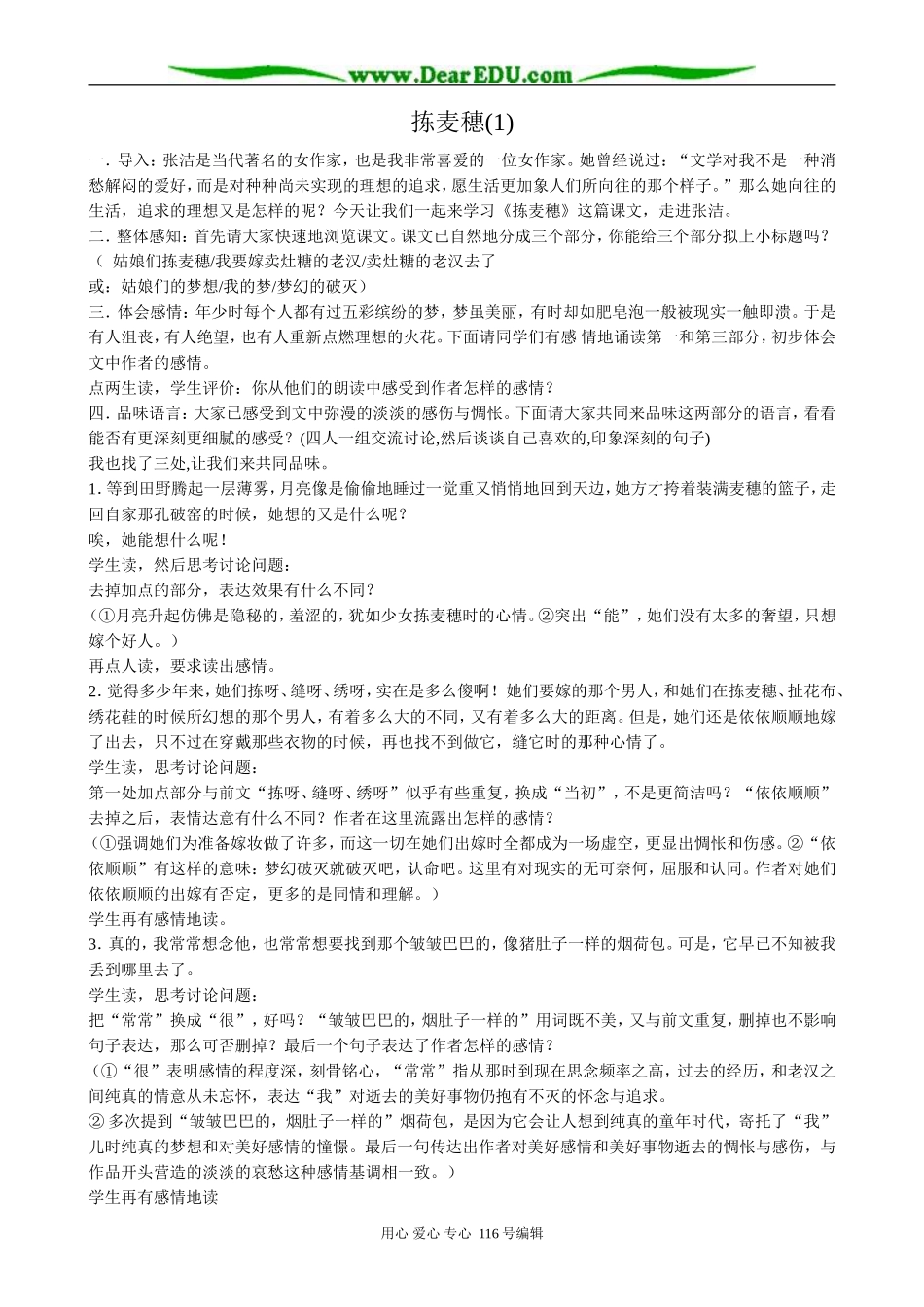 高中语文拣麦穗教案(1)粤教版 必修1_第1页