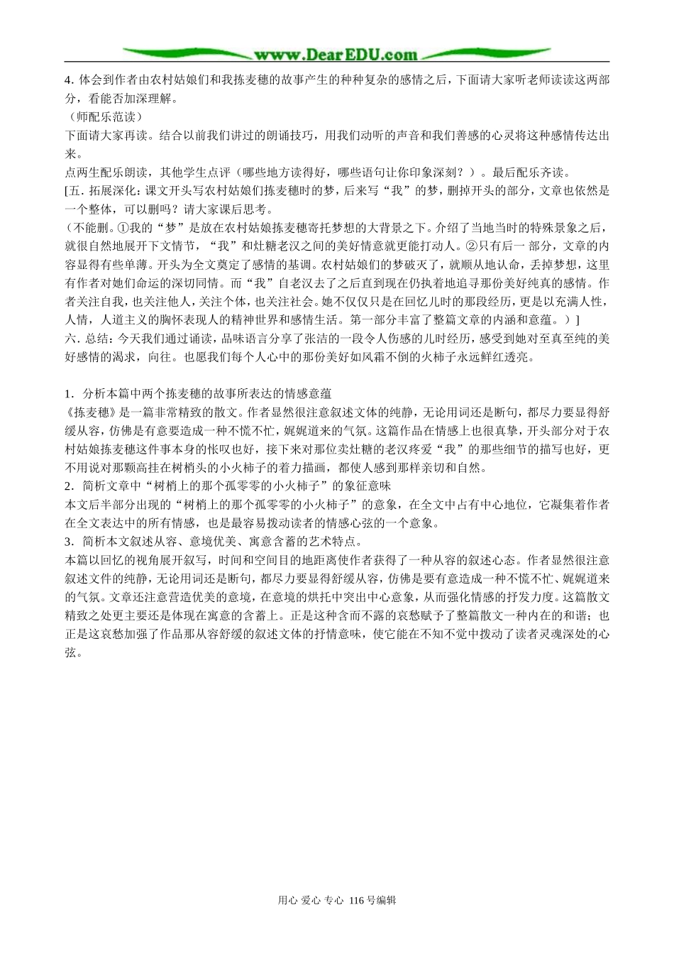 高中语文拣麦穗教案(1)粤教版 必修1_第2页