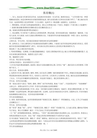 高中语文拣麦穗教案(1)粤教版 必修1