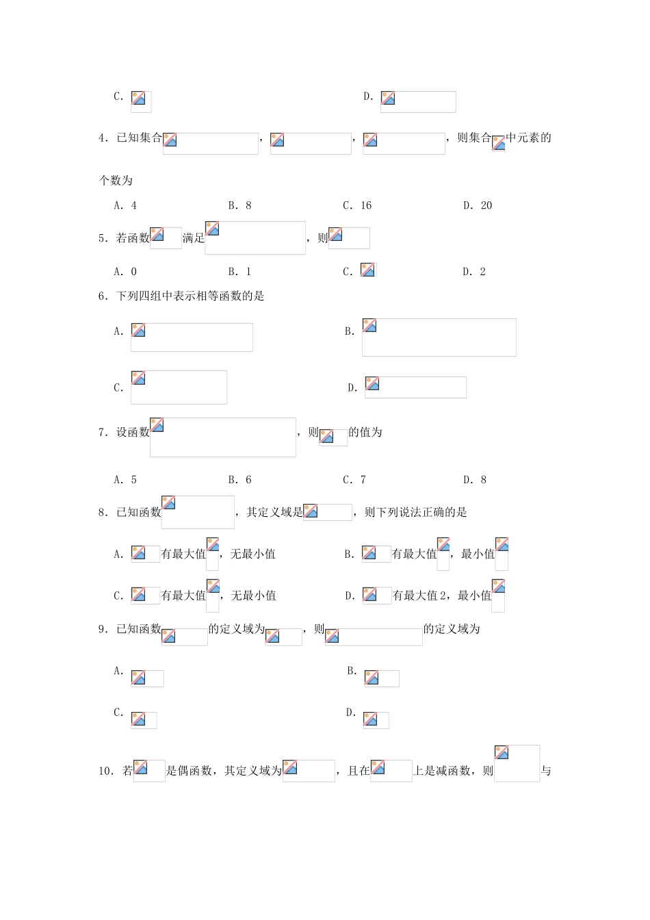 高中数学 第1章 集合与函数概念单元测试 新人教A版必修1-新人教A版高一必修1数学试题_第2页