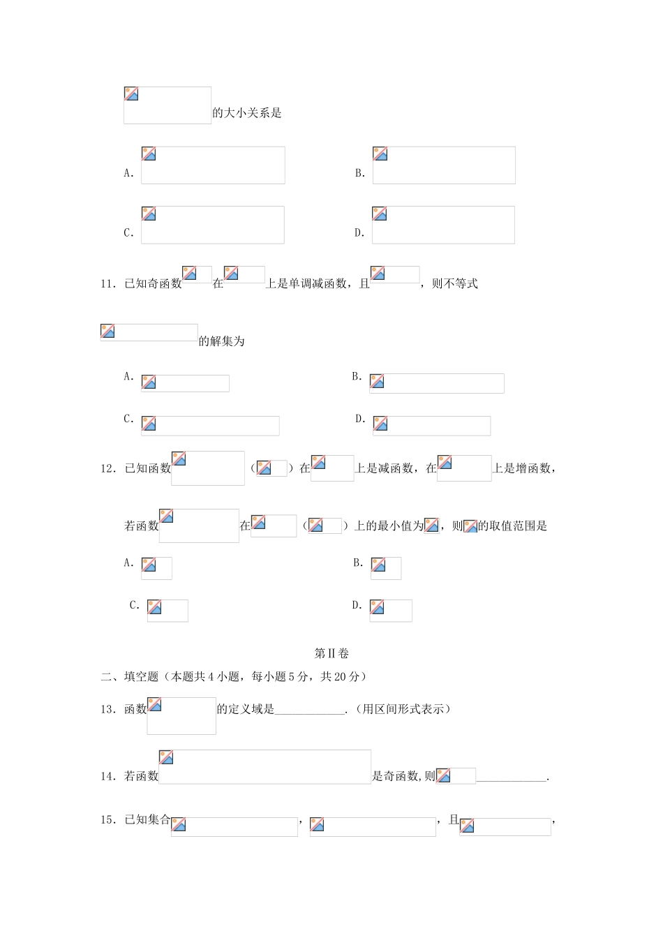 高中数学 第1章 集合与函数概念单元测试 新人教A版必修1-新人教A版高一必修1数学试题_第3页