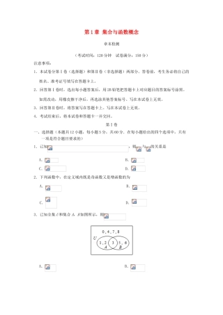 高中数学 第1章 集合与函数概念单元测试 新人教A版必修1-新人教A版高一必修1数学试题
