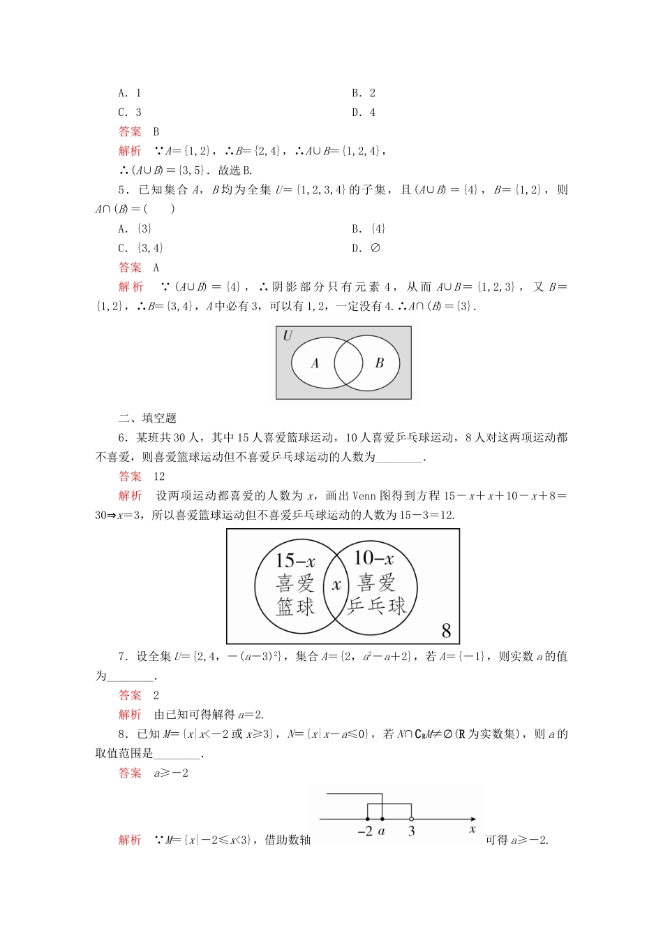 高中数学 第1章 集合与常用逻辑术语 1.3 集合的基本运算 第2课时 补集课后课时精练 新人教A版必修第一册-新人教A版高一第一册数学试题_第2页
