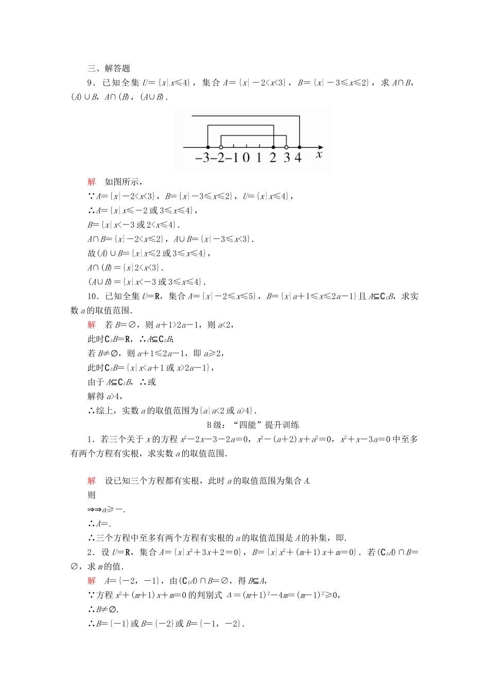 高中数学 第1章 集合与常用逻辑术语 1.3 集合的基本运算 第2课时 补集课后课时精练 新人教A版必修第一册-新人教A版高一第一册数学试题_第3页
