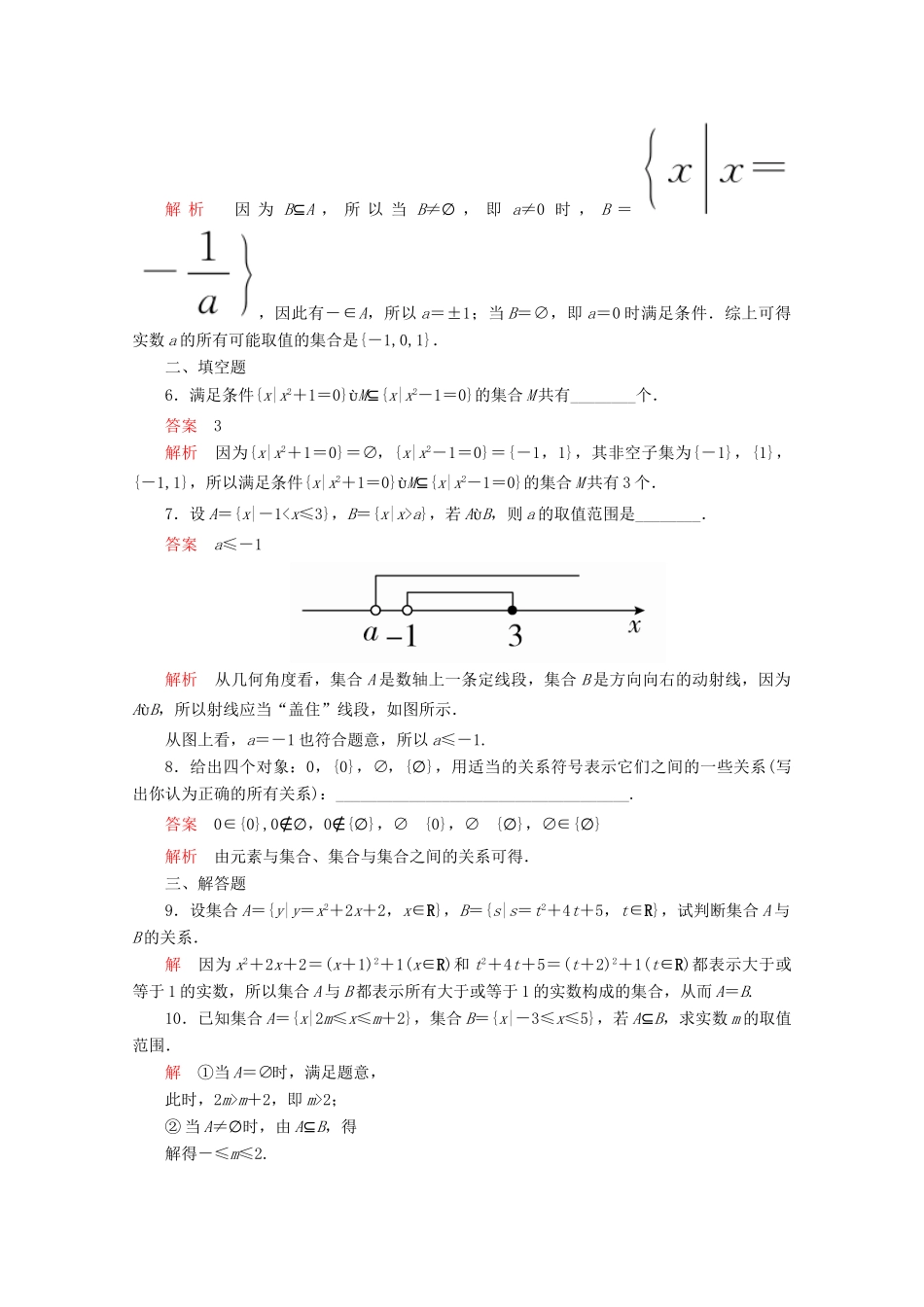 高中数学 第1章 集合与常用逻辑术语 1.2 集合间的基本关系课后课时精练 新人教A版必修第一册-新人教A版高一第一册数学试题_第2页