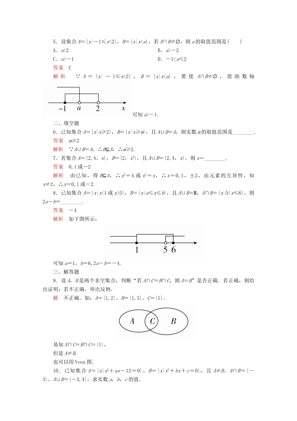 高中数学 第1章 集合与常用逻辑术语 1.3 集合的基本运算 第1课时 并集与交集课后课时精练 新人教A版必修第一册-新人教A版高一第一册数学试题_第2页