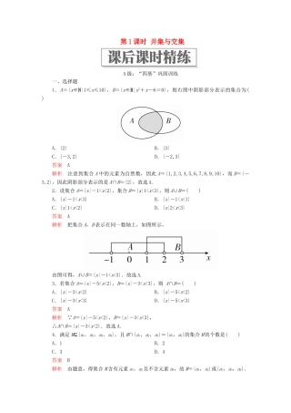 高中数学 第1章 集合与常用逻辑术语 1.3 集合的基本运算 第1课时 并集与交集课后课时精练 新人教A版必修第一册-新人教A版高一第一册数学试题
