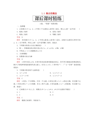 高中数学 第1章 集合与常用逻辑术语 1.1 集合的概念课后课时精练 新人教A版必修第一册-新人教A版高一第一册数学试题