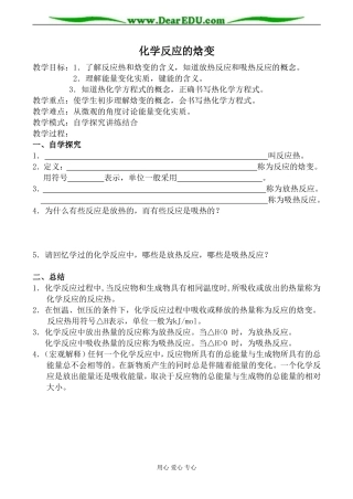 苏教版高中化学选修4化学反应的焓变教案