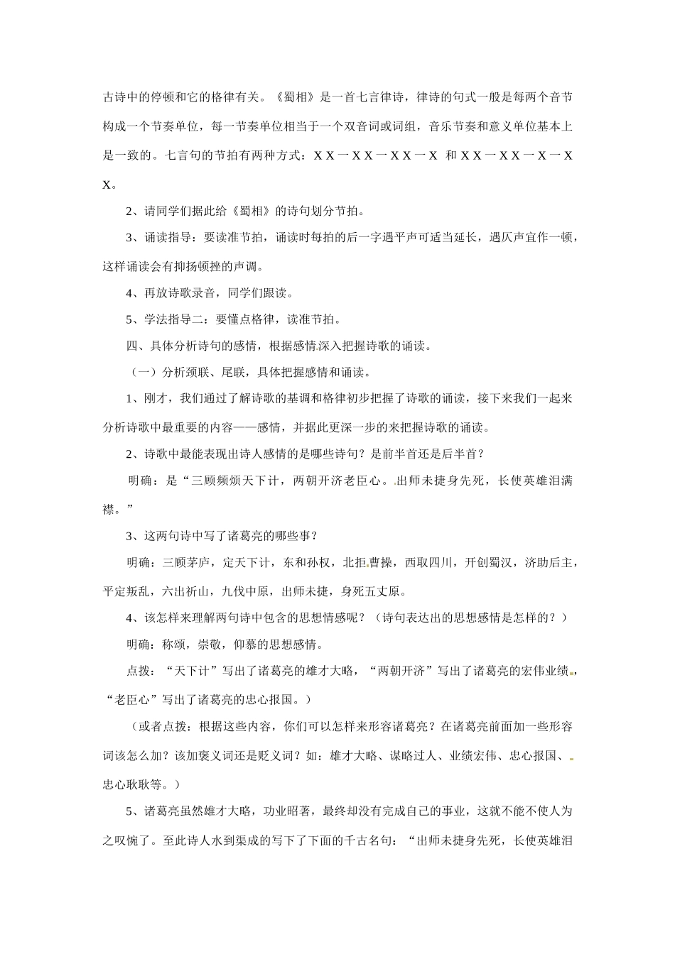 广东省揭阳市第一中学高中语文 第1单元 《蜀相》教案 新人教版选修《古代诗歌散文欣赏》 _第3页