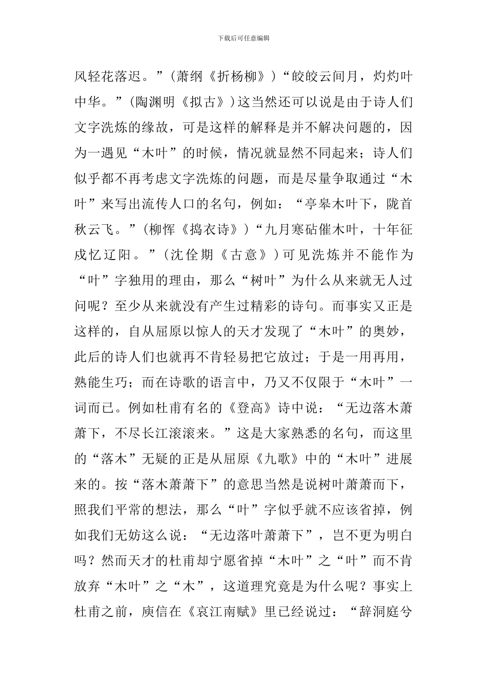 高中语文必修5第九课《说“木叶”》课文原文、教案及知识点_第2页