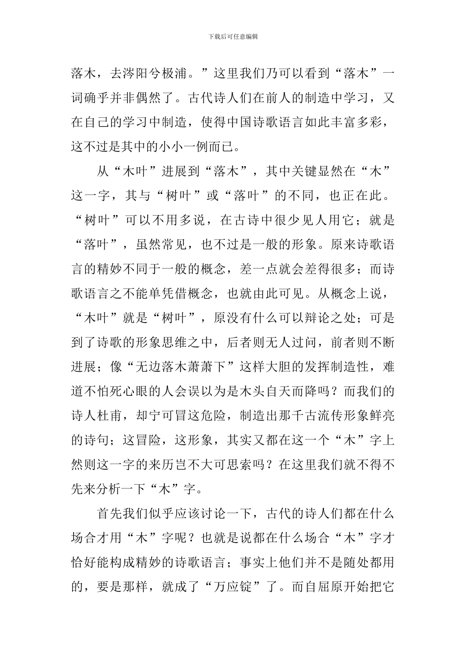 高中语文必修5第九课《说“木叶”》课文原文、教案及知识点_第3页
