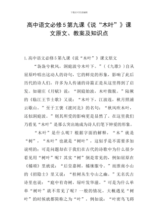 高中语文必修5第九课《说“木叶”》课文原文、教案及知识点