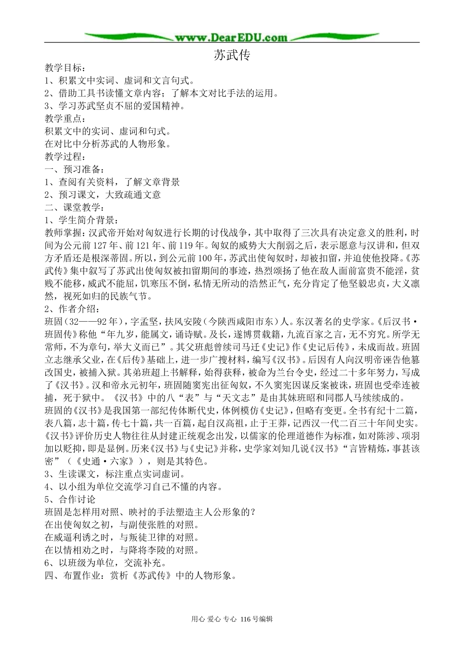 高中语文选修9苏武传_第1页