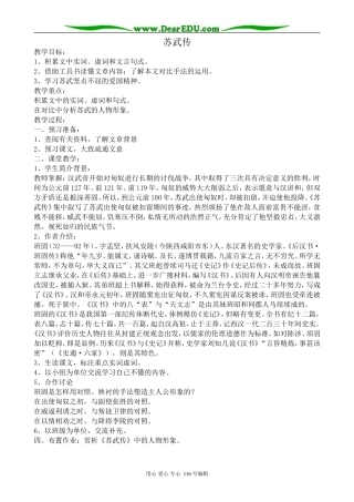 高中语文选修9苏武传