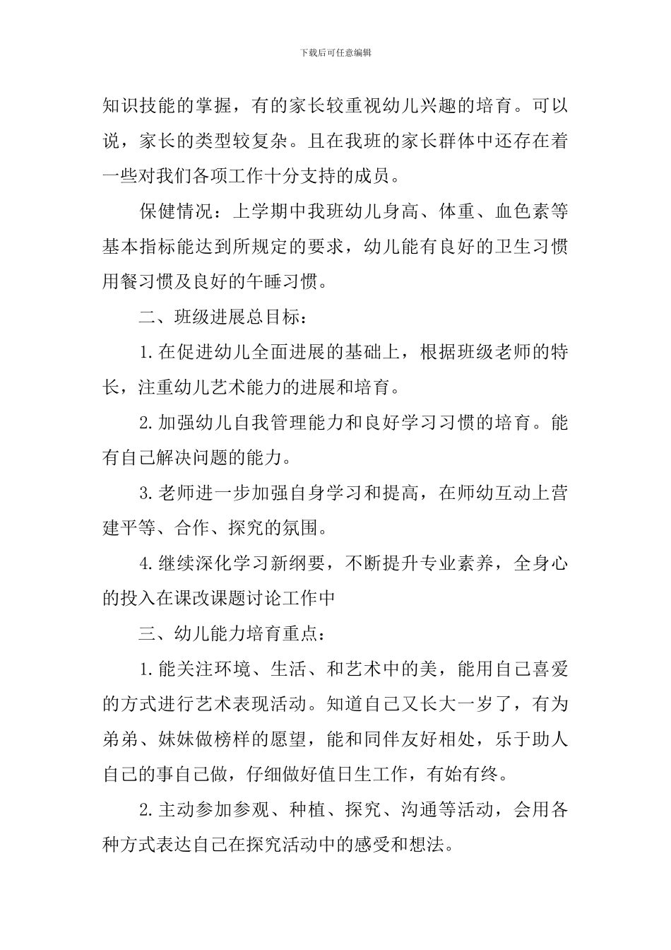 幼儿园2024学前班安全工作计划_第2页