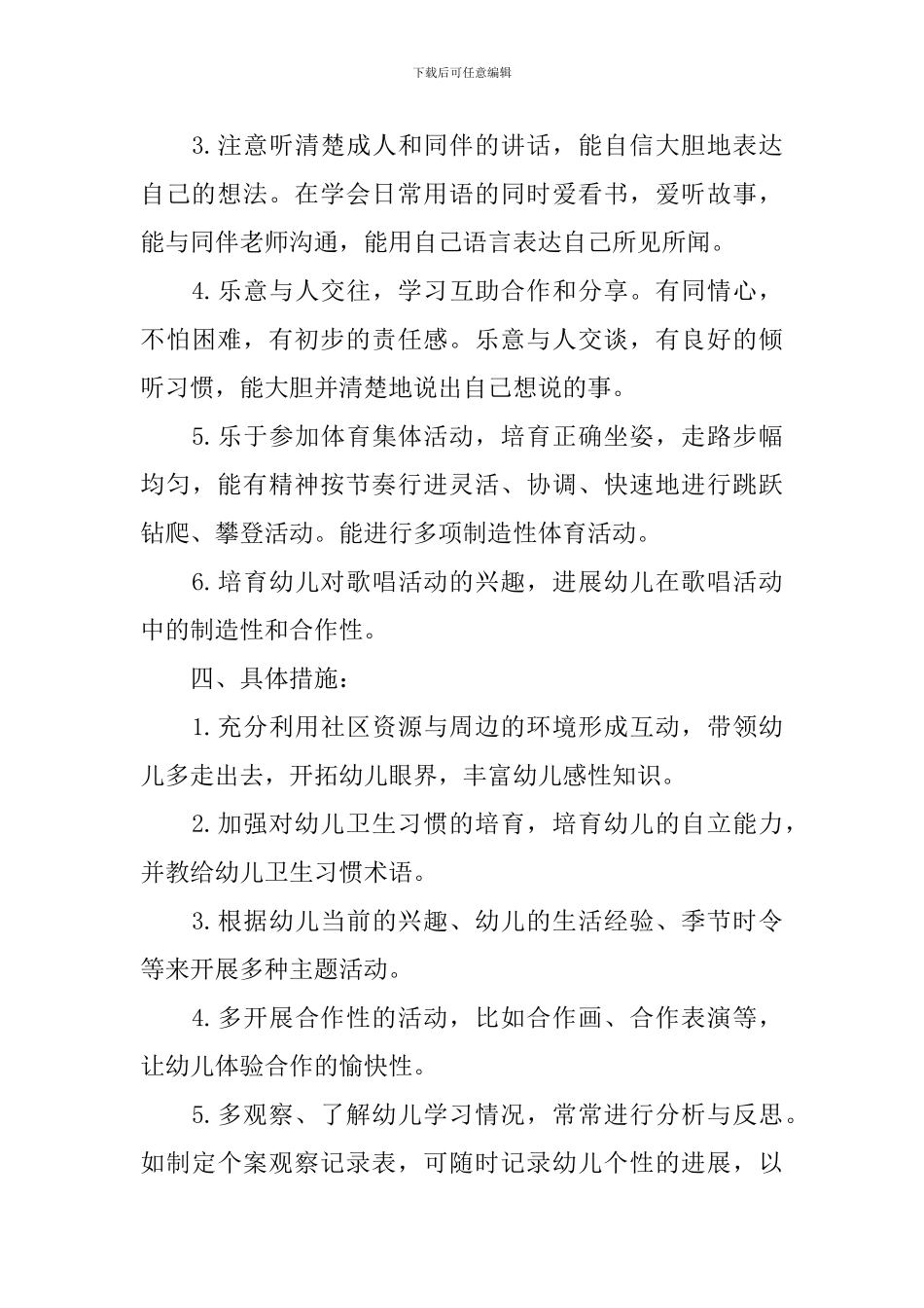 幼儿园2024学前班安全工作计划_第3页