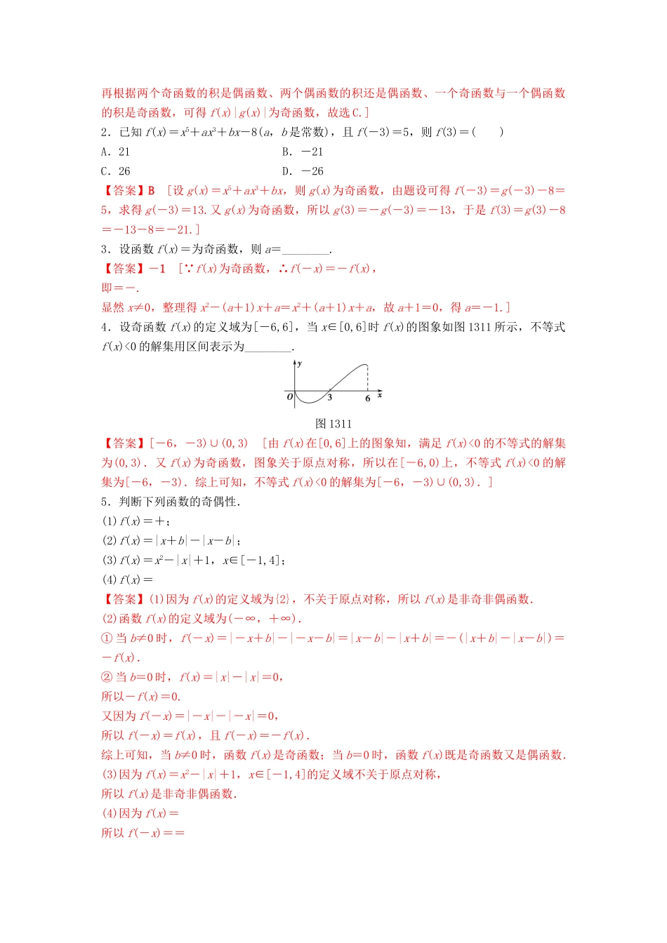 高中数学 第1章 集合与函数概念 1.3.2 奇偶性（第1课时）奇偶性的概念练习 新人教A版必修1-新人教A版高一必修1数学试题_第3页
