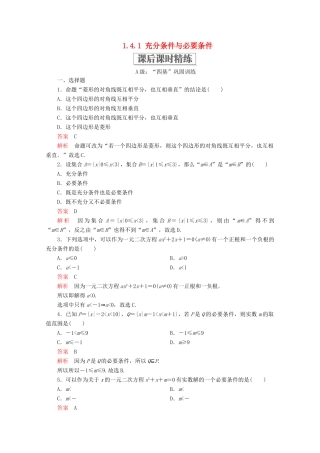高中数学 第1章 集合与常用逻辑术语 1.4 充分条件与必要条件 1.4.1 充分条件与必要条件课后课时精练 新人教A版必修第一册-新人教A版高一第一册数学试题