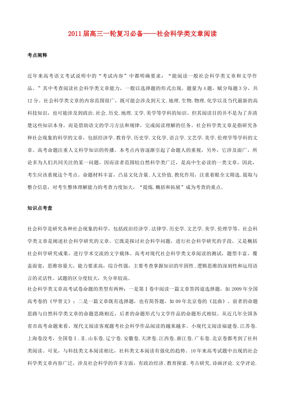 黑龙江省榆林一中高三语文一轮复习 43《社会科学类文章阅读》精品教案_第1页