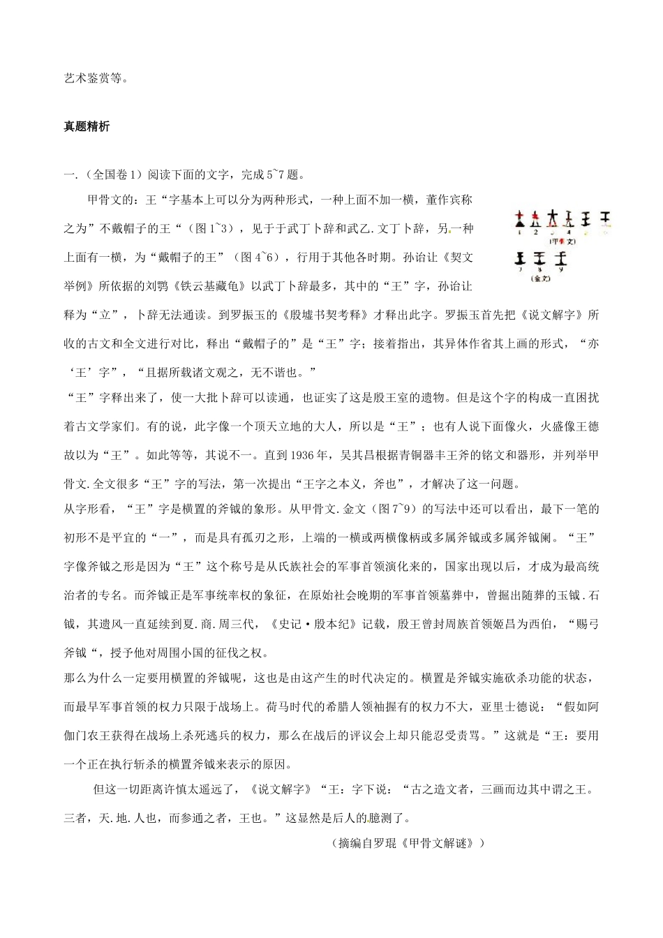 黑龙江省榆林一中高三语文一轮复习 43《社会科学类文章阅读》精品教案_第2页