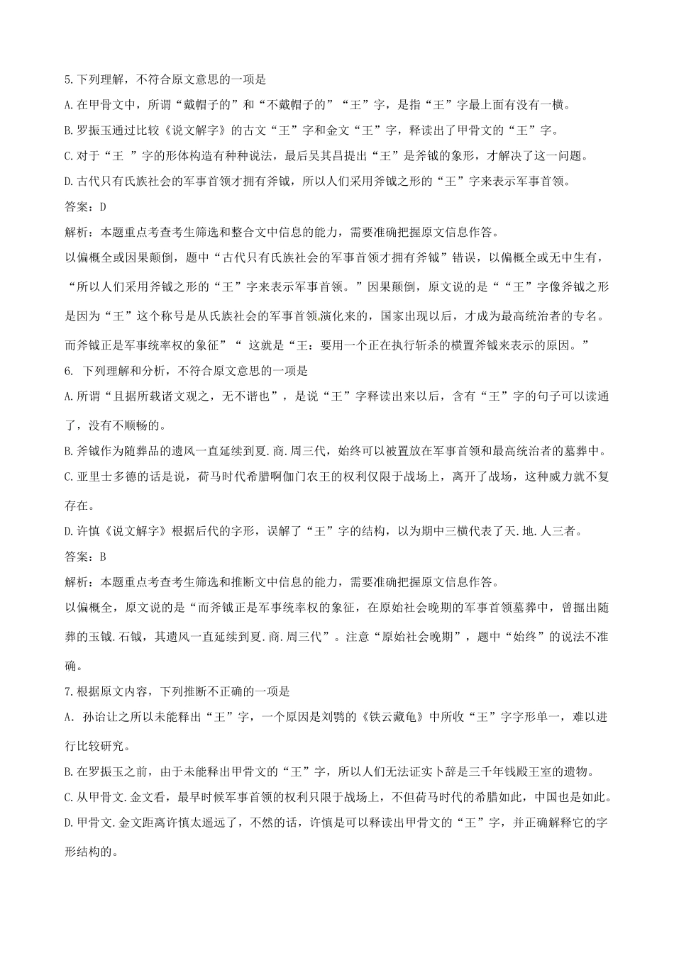 黑龙江省榆林一中高三语文一轮复习 43《社会科学类文章阅读》精品教案_第3页