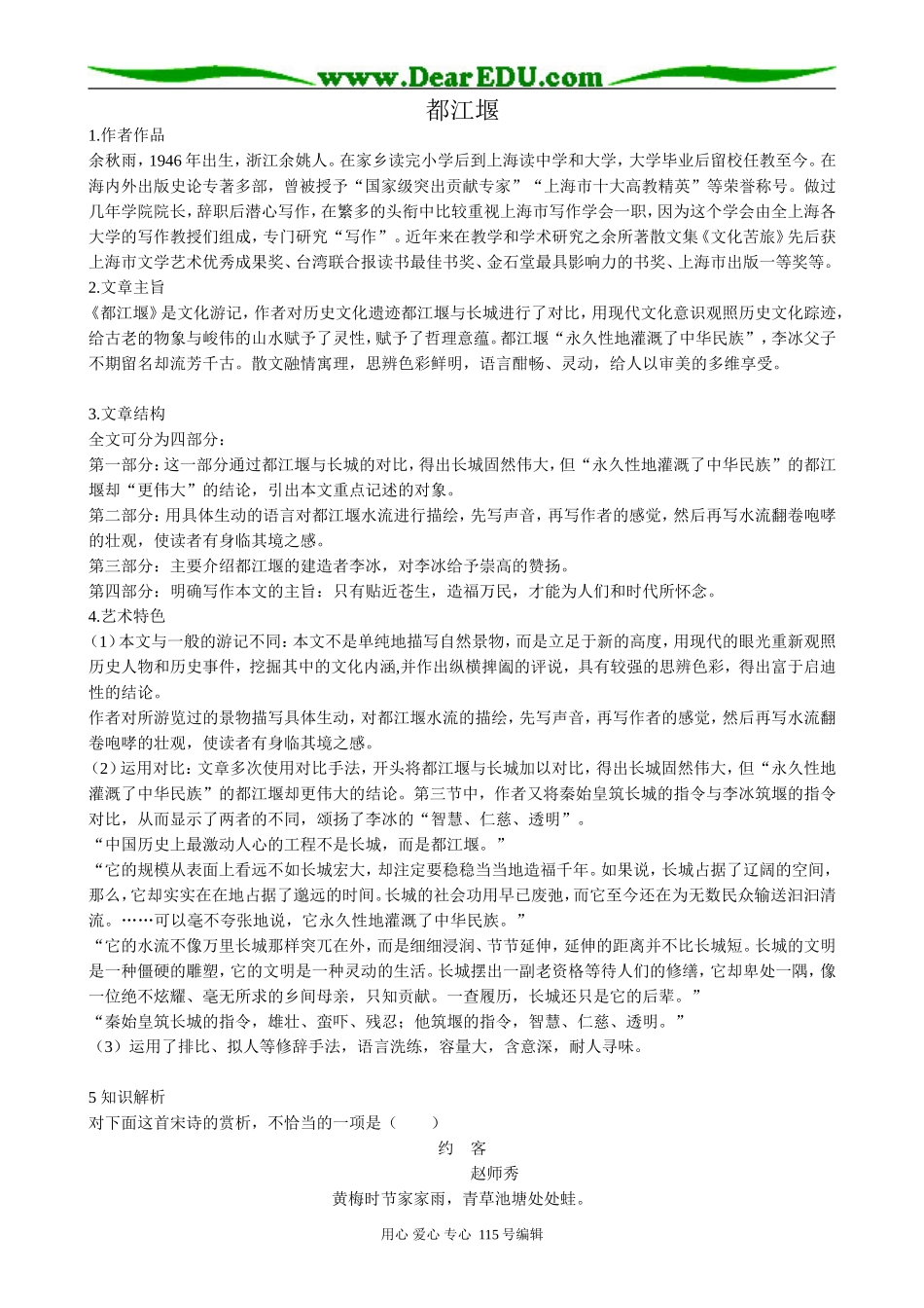鲁教版高中语文必修3都江堰1_第1页